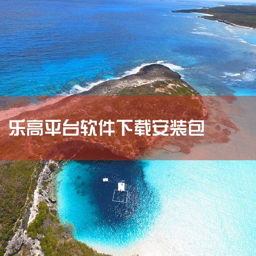 求乐高 侏罗纪百度网盘链接下载|求brickit乐高软件app官方版下载brickit乐高扫描散件app最新版下载完整...|求乐高世界游戏手机版官方app下载|