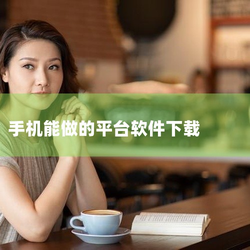 苹果手机下载app赚钱软件有哪些|手机下载什么软件可以做任务赚钱的|